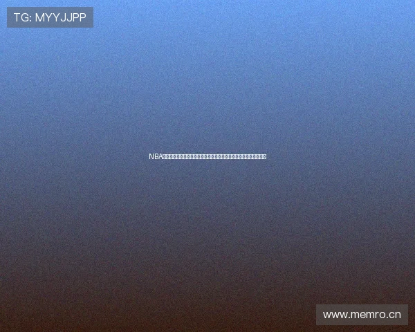 NBA直播免费播放平台汇总高清流畅赛事在线观看指南权威全天候不间断