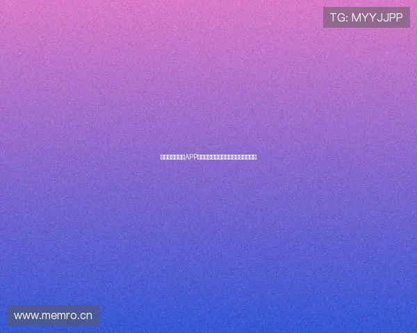 收米直播手机版APP下载安装教程一站式操作详解快速上手