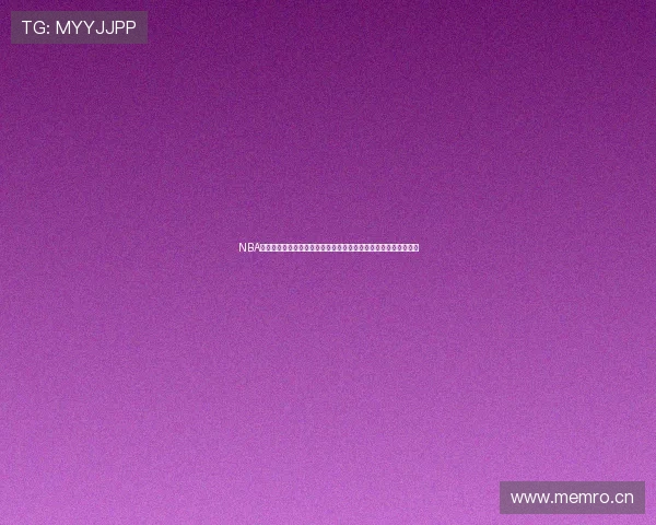 NBA直播免费观看高清回放网站免费观看每日赛事精彩集锦实时更新中